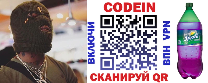 Codein Purple Drank  Купить где  Невель 